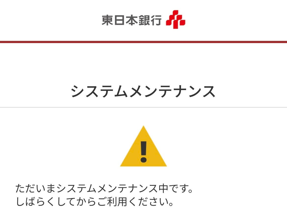 口座開設_システムメンテナンス画面