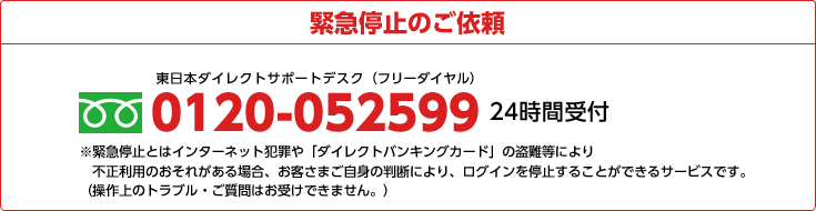 緊急停止のご依頼