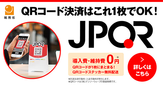 QRコードはこれ1枚でOK！ JPQR