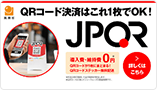 QRコード決済はこれ1枚でOK！JPQR